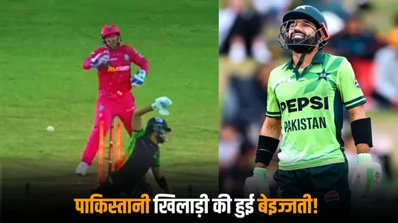 Mohammad Rizwan got out in such a bizarre way netizens trolled on social media platform x