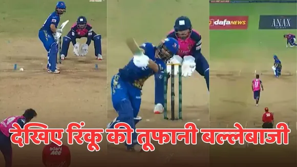 rinku singh viral video of century in just 45 balls during up t20 league