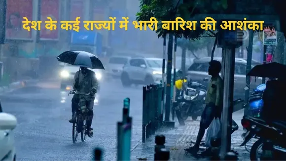 Rain Alert in many states