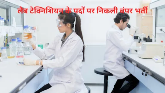 Bihar SHS Lab Technician recruitment