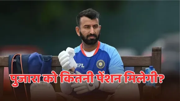 Cheteshwar Pujara Pension Money