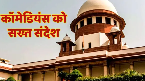 supreme Court on comedians