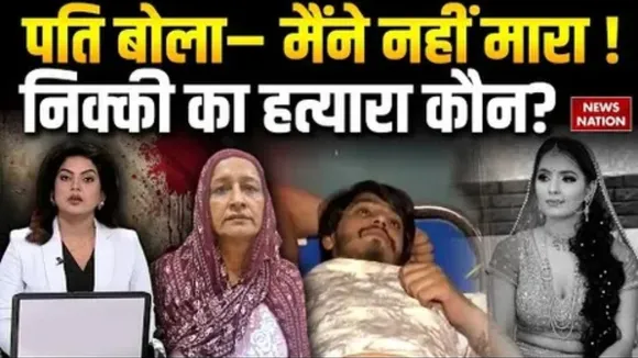 UP Nikki Murder Case