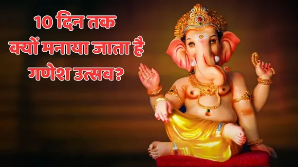 Why is Ganesh festival celebrated for 10 days Then why is the idol immersed