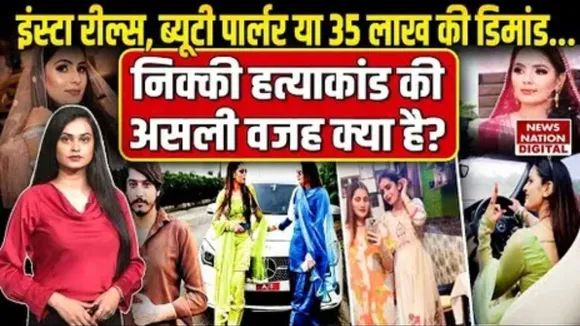 Greater Noida Dowry Case