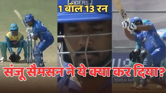 sanju samson made 13 runs in just 1 ball