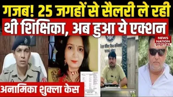 Anamika Shukla Case