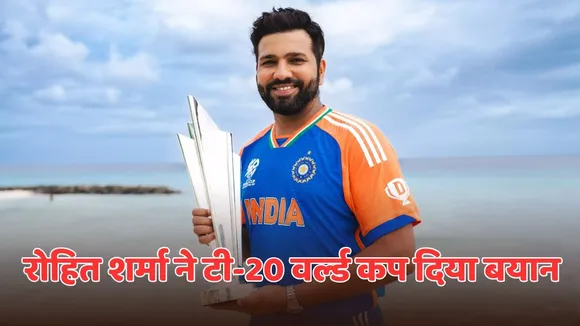 Rohit Sharma On T20 World Cup 2024