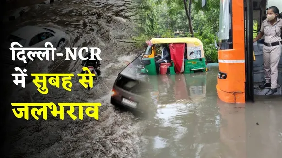 Heavy rain in Delhi-NCR from Friday morning