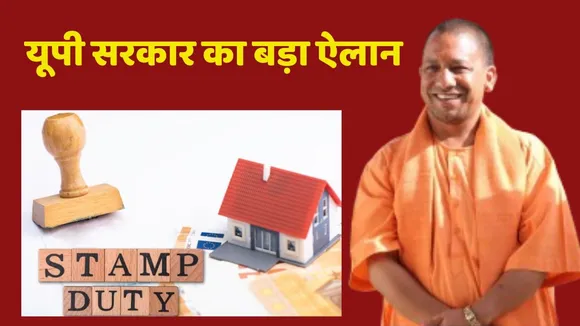 Yogi Government big announcement on stamp duty