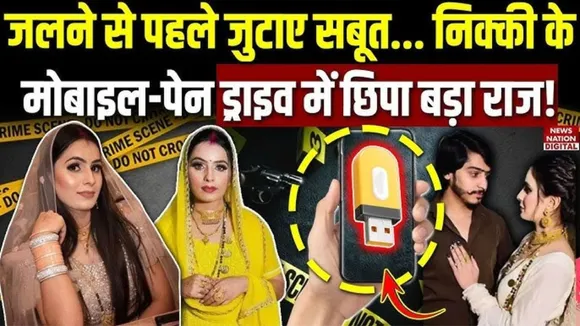 Greater Noida Murder Case