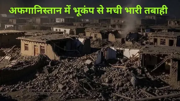 Afghanistan Earthquake