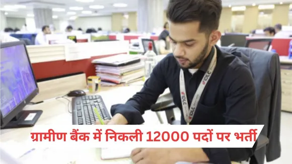 Gramin Bank Recruitment