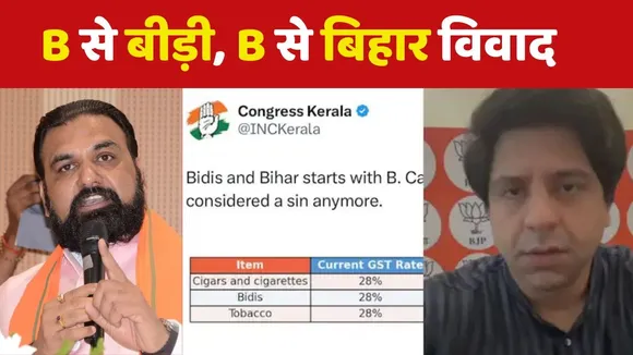 Bidi controversy