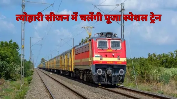 Puja Special Train