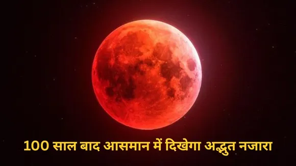 Lunar Eclipse or Blood Moon