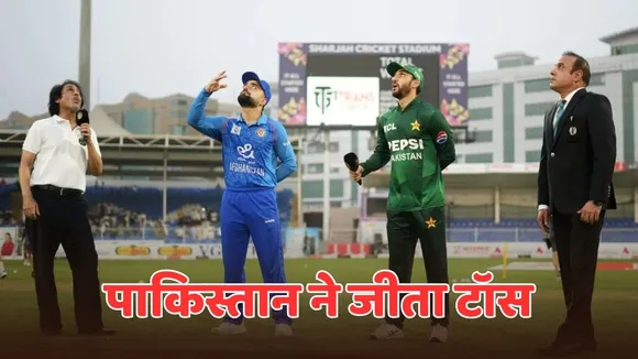 PAK vs AFG toss update pakistan opt to bat first against afghanistan in final match