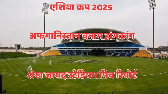 Afghanistan vs Hong Kong Pitch Report