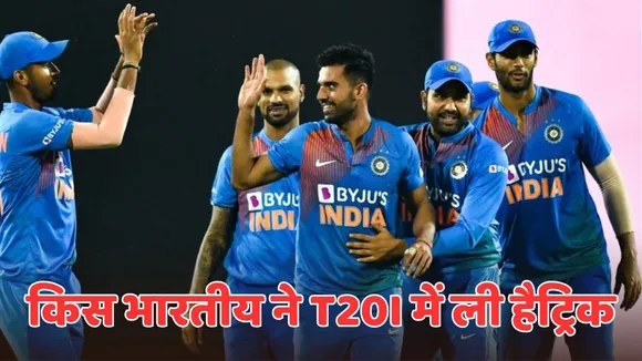deepak chahar is the only player who took Hattrick For Team India