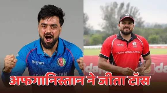 afg vs hk toss update afghanistan won toss opt bat first here is both playing-11 in asia cup 2025