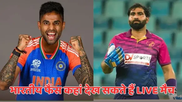 IND vs UAE Live Streaming Details