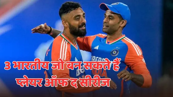 these 3 indian players can win player of the series award in asia cup 2025