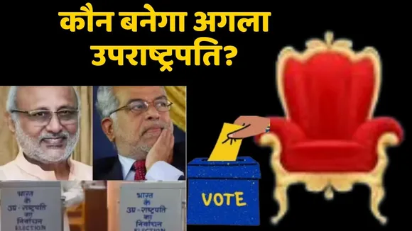Vice president election