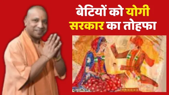 Yogi Government increase ammount of Kanya vivah yojana