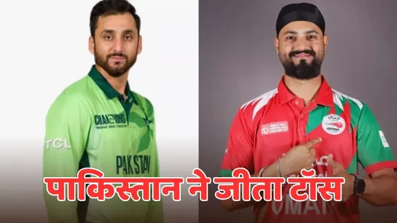 PAK vs OMAN TOSS UPDATE pakistan won toss opt bat first today match playing 11