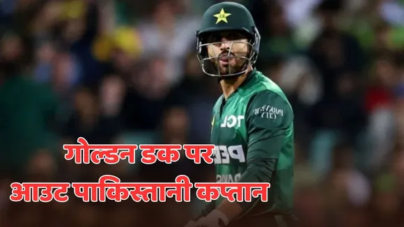 Pakistan captain salman ali agha got out on golden duck during PAK vs OMAN asia cup 2025