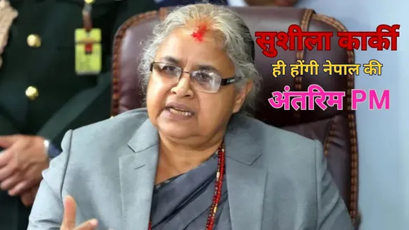 Sushila Karki next PM