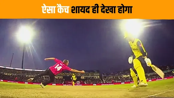 Jake Ball took a screamer off his own bowling in the t20 blast as a video goes viral