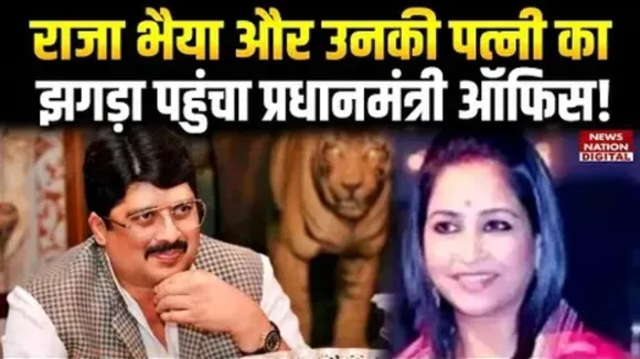 complaint against Raja Bhaiya
