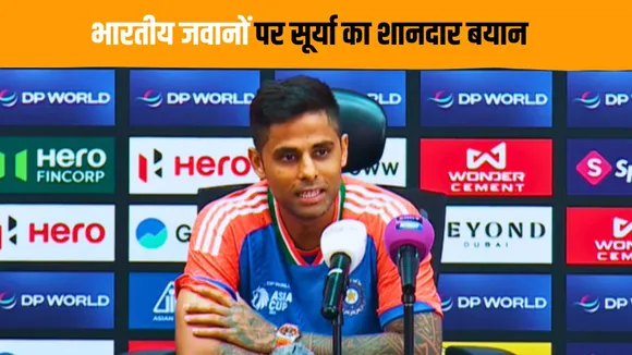 Suryakumar Yadav spoke about indian armed forces after defeating Pakistan in asia cup