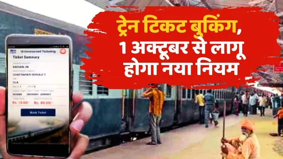 train ticket booking rule