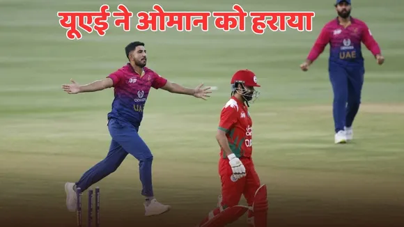UAE vs OMAN result