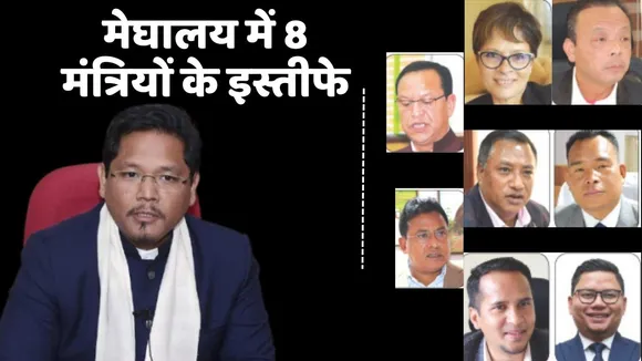 Meghalaya Political News