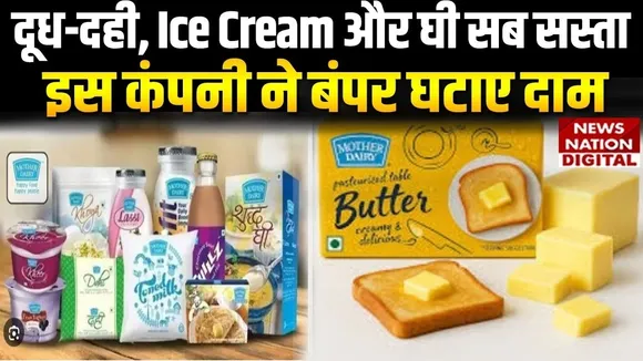 Mother Dairy Milk Price Cut