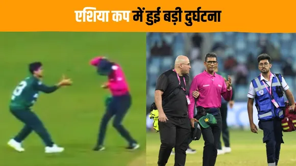 Major accident in Asia Cup umpire suffers a blow on his head by Pakistani player's throw