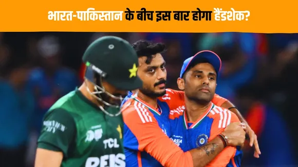 India vs Pakistan asia cup 2025 will team india shake hands with Pakistan on 21 September