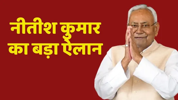 Nitish Kumar announcement
