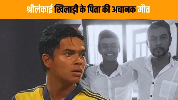 Dunith Wellalages father passed away during match against afghanistan in the asia cup