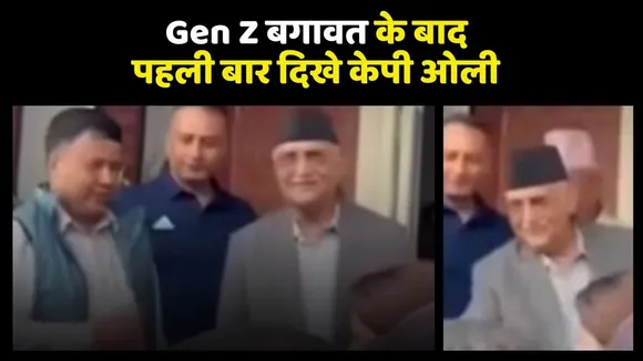 Nepal former pm kp oli