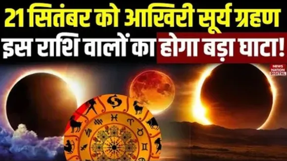Surya Grahan