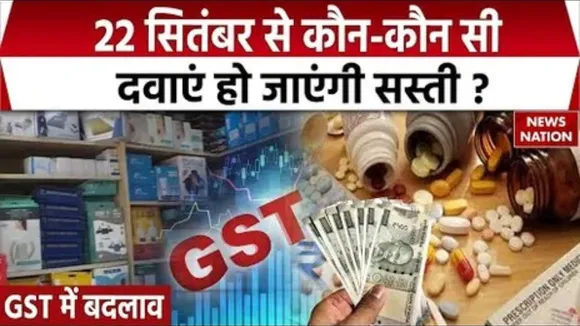 GST