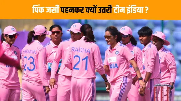 BCCI's great initiative as team India wears pink jersey against australia