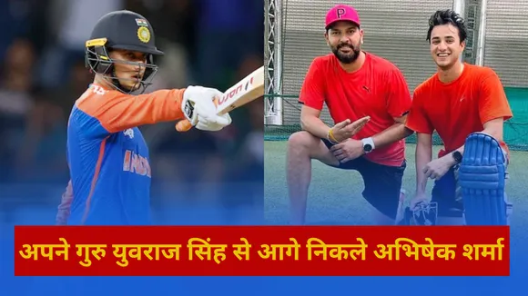 अपने गुरु युवराज सिंह से आगे निकले अभिषेक शर्मा