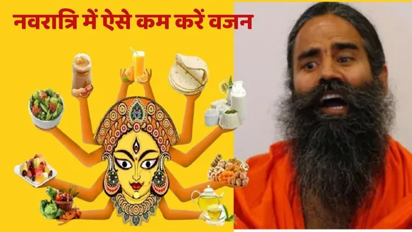 baba ramdev on weight loss