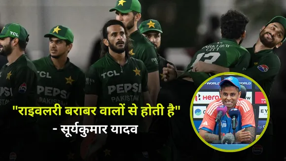 IND vs PAK Surkumar Yadav on IND vs PAK Rivalry