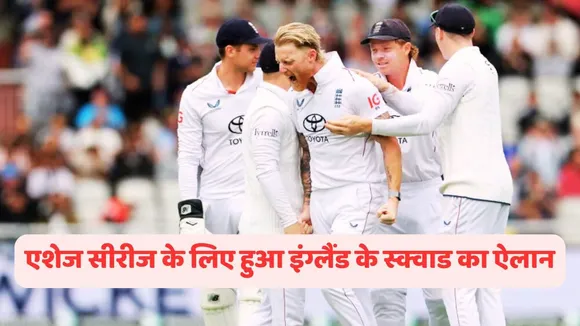 England Squad for Ashes Series 2025